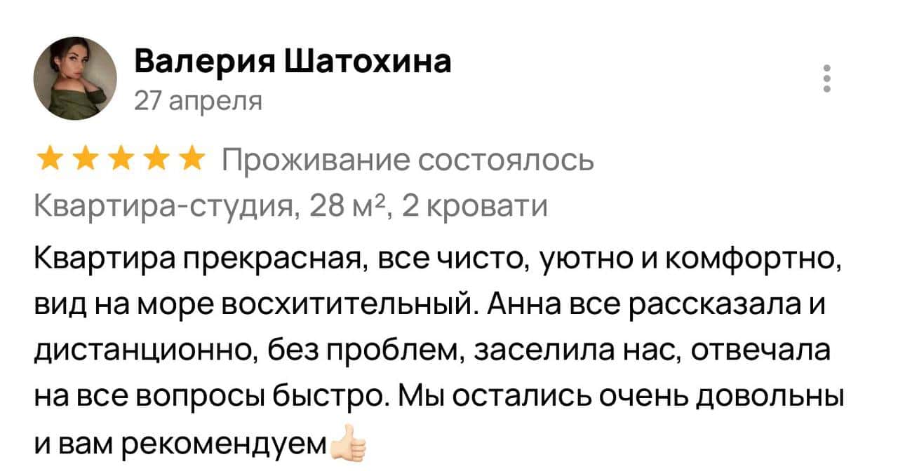Отзыв Валерии об апартаментах и помощи Анны на Авито