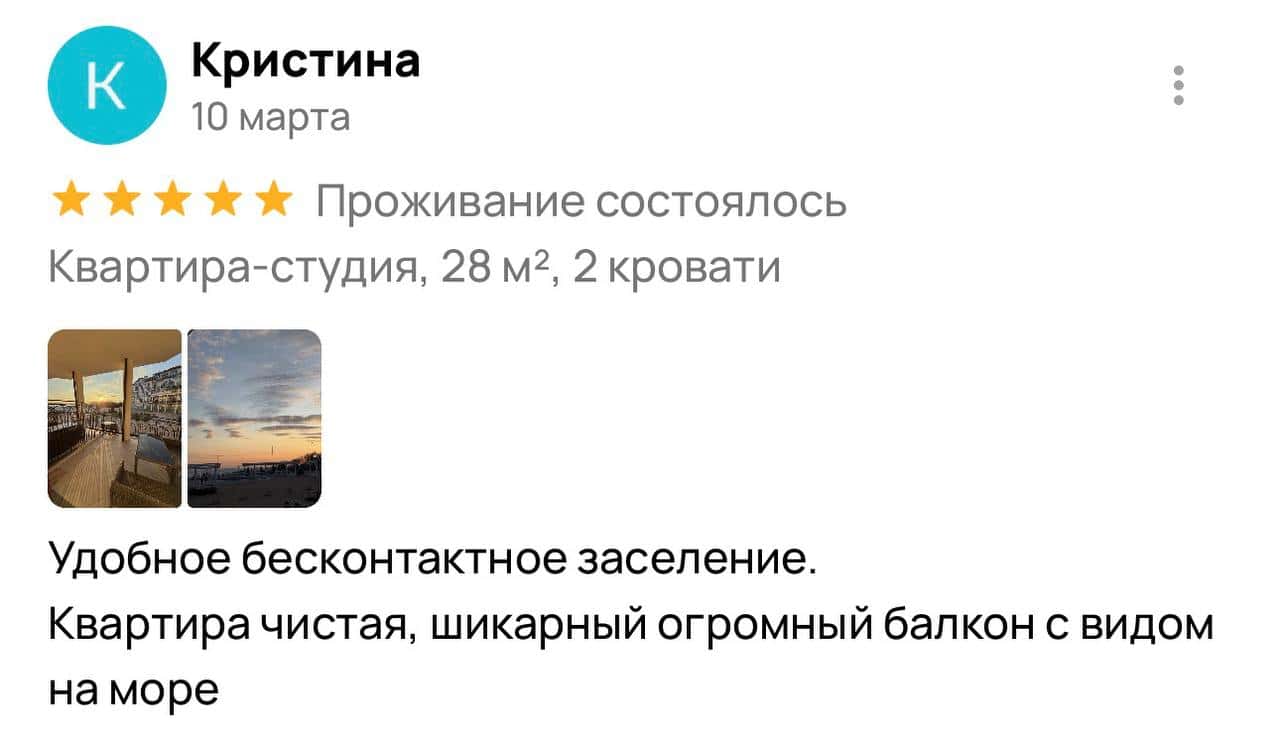 Отзыв Кристины об отдыхе в Геленджике на Авито