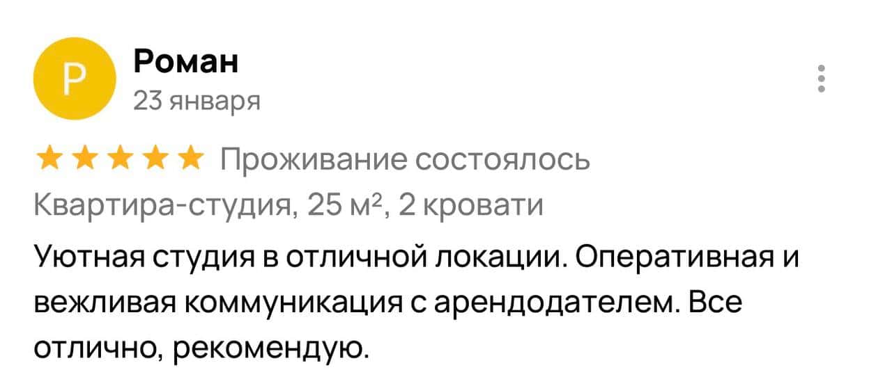 Отзыв Романа об апартаментах на Авито