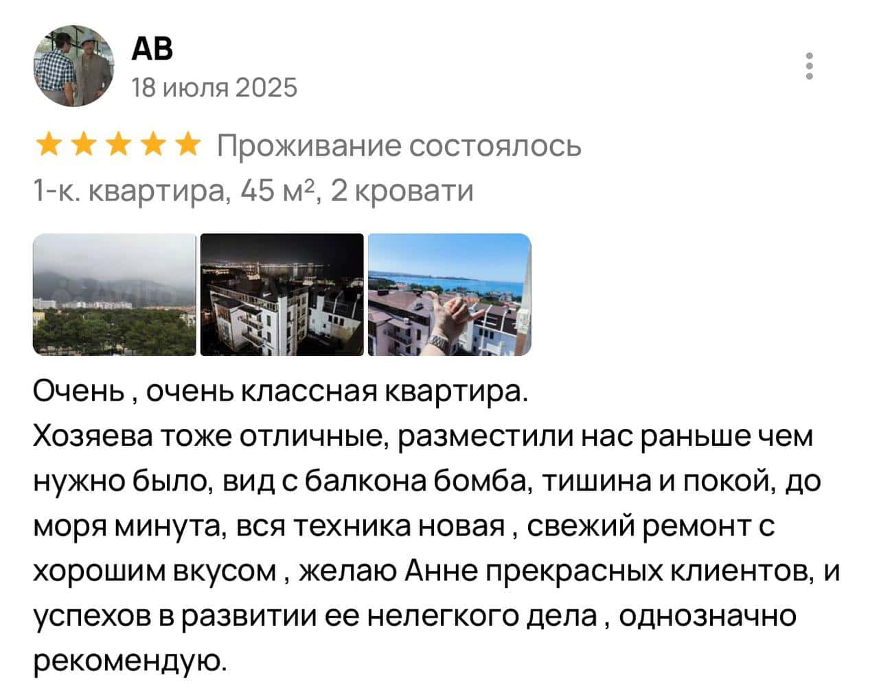 Подробный отзыв гостя об отдыхе в Геленджике на Авито